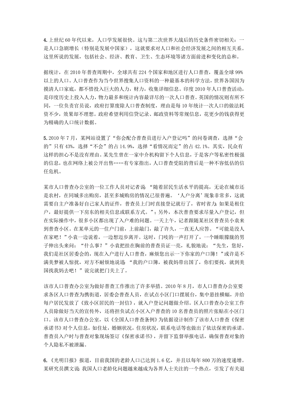 2011年湖南公务员考试《申论》试卷及参考答案_第3页