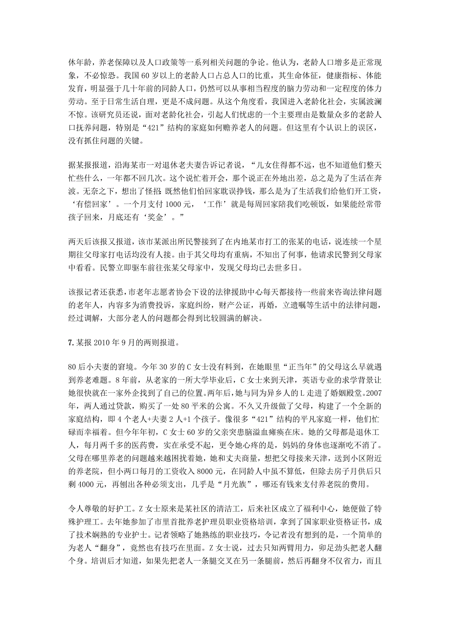 2011年湖南公务员考试《申论》试卷及参考答案_第4页