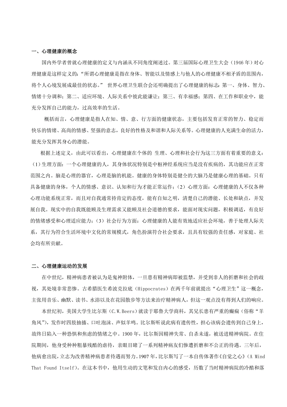 心理健康复习资料_第1页