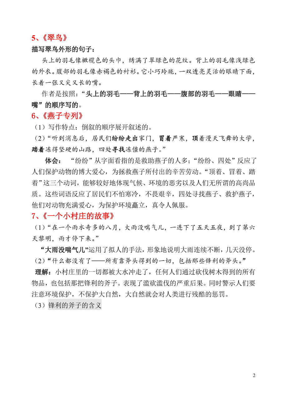 三下课文的知识点_第2页