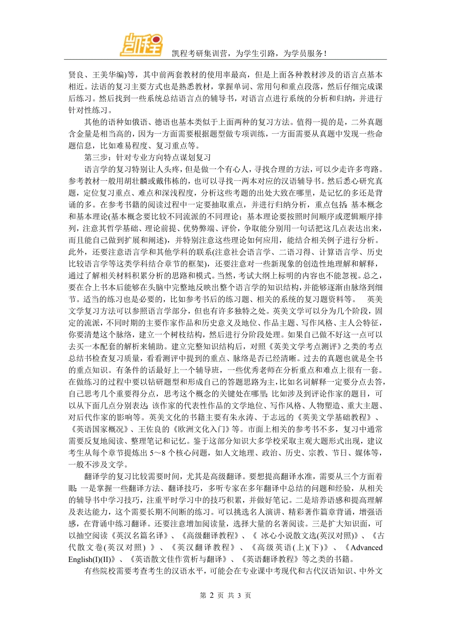 2017年专家指导：按部就班完成英语考研之旅_第2页