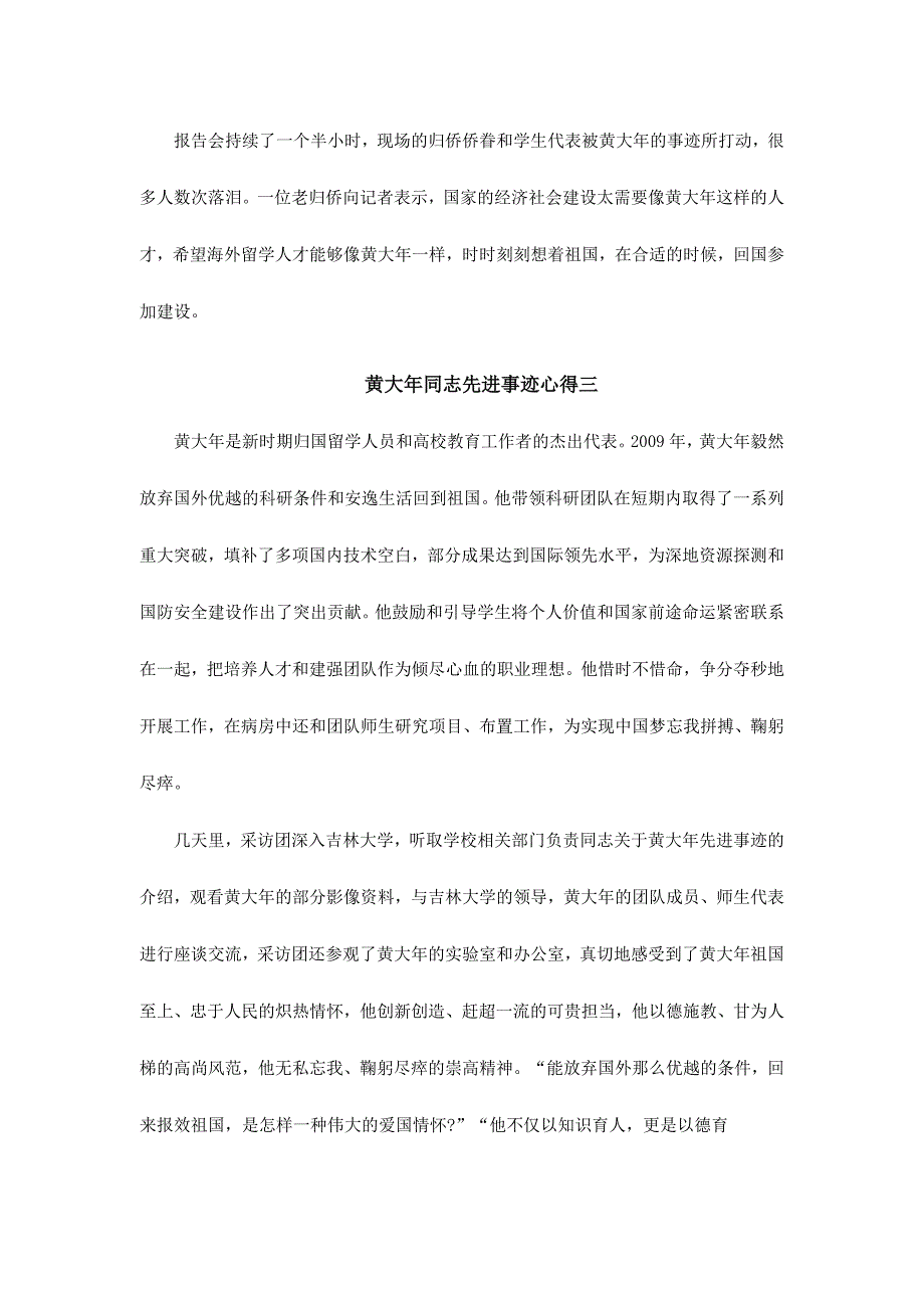 黄大年同志先进事迹心得范文稿六篇汇编_第4页