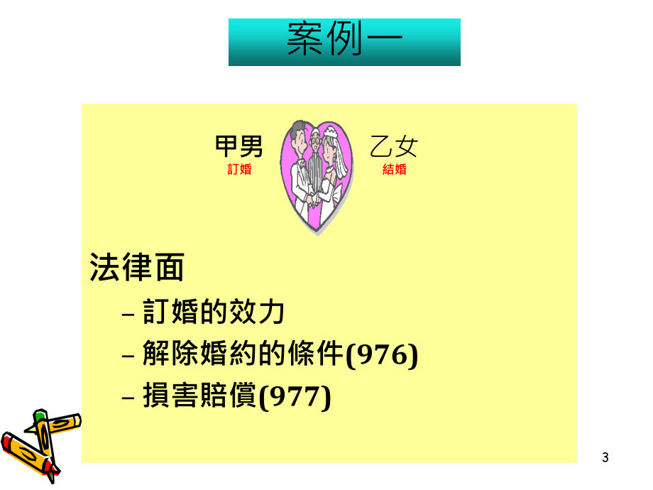 婚姻家庭之性别法律_第3页