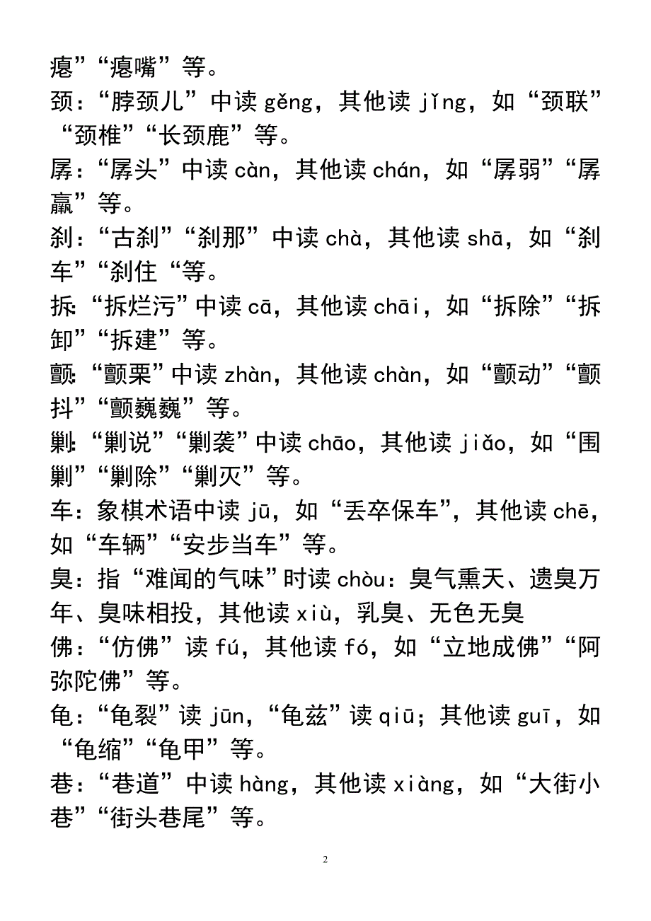 2记少不记多和根据词性记多音字(学案6)_第2页