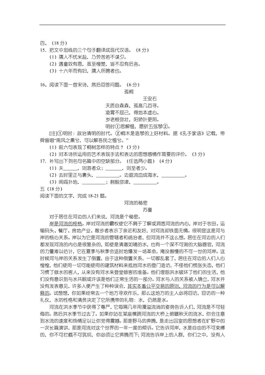 2006-2007学年度浙江省高三年级3月月考_第5页