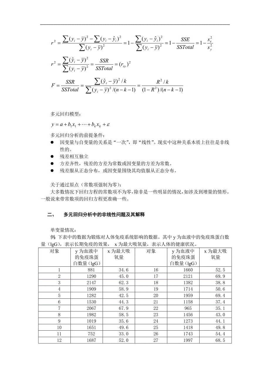 回归分析中的主要问题_第2页