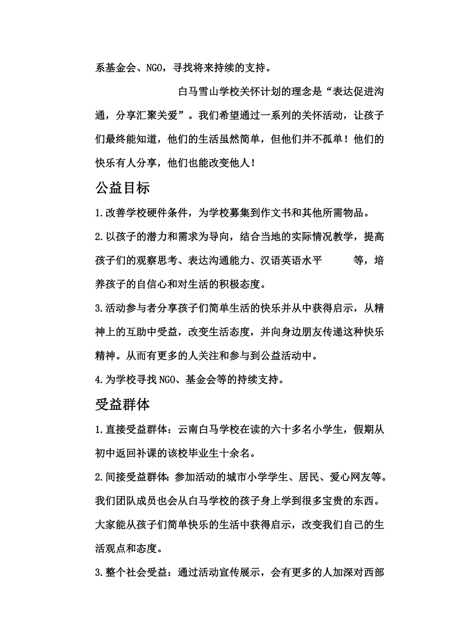 公益创业计划书_第4页