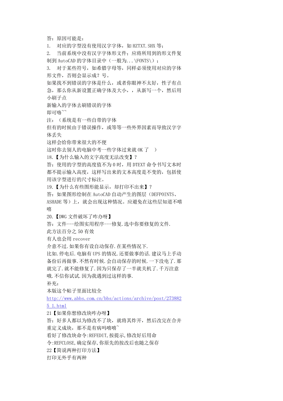 autocad技巧80个_第4页