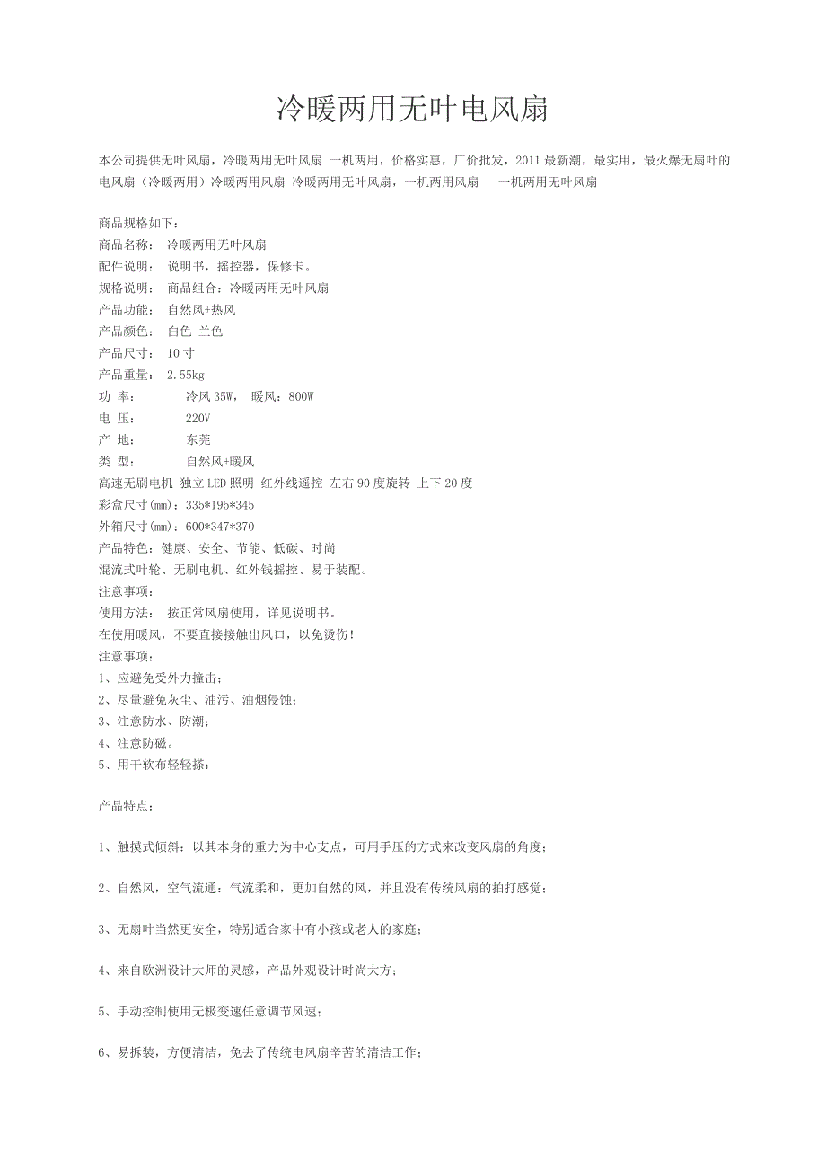 冷暖两用无叶电风扇_第1页