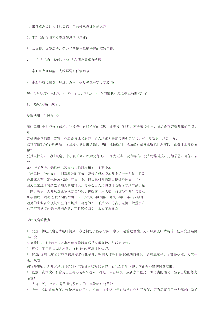 冷暖两用无叶电风扇_第4页