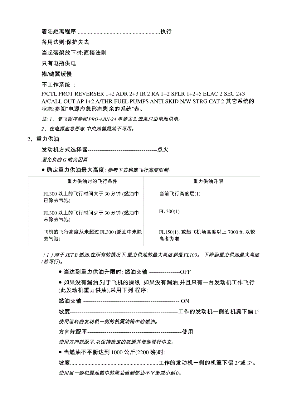 【2017年整理】015-电气应急构型_第3页