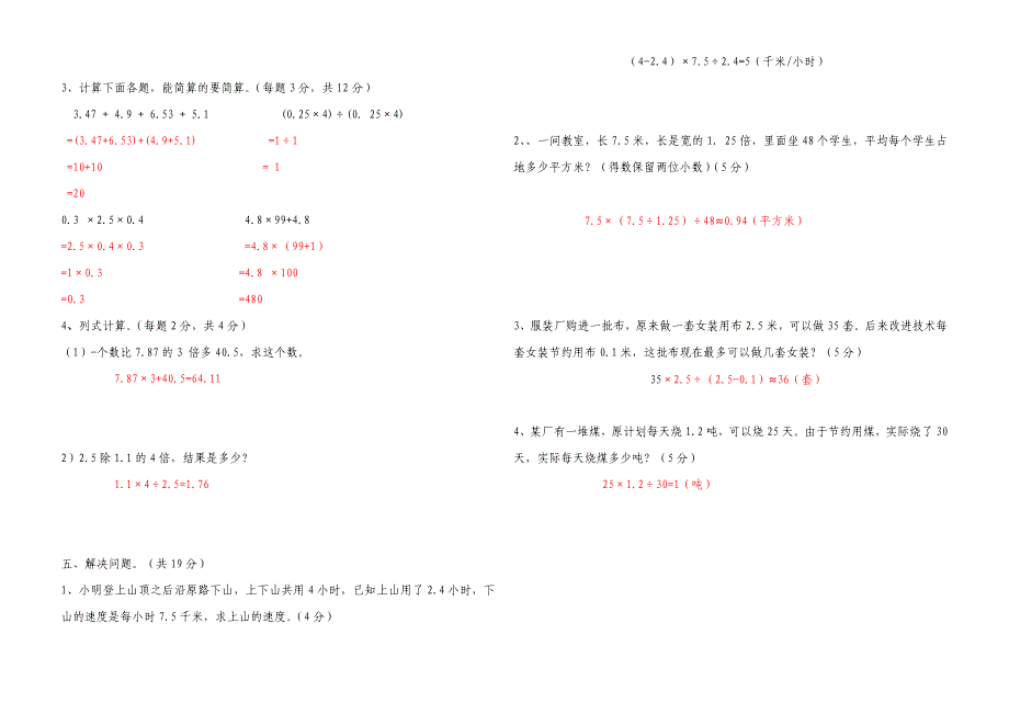 2015秋五年级上册数学期中测试卷_第4页