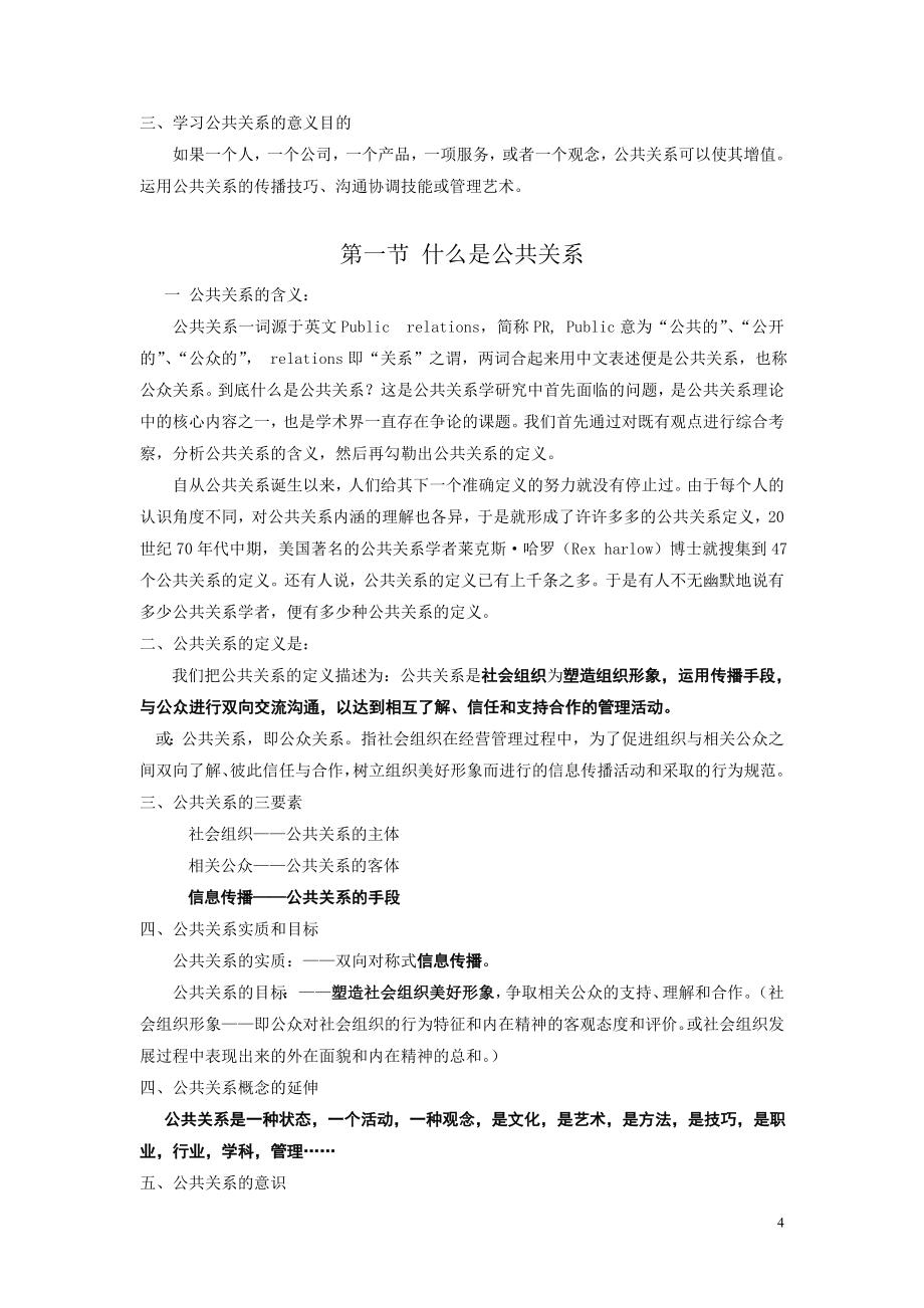 公共关系学授课教案_第4页