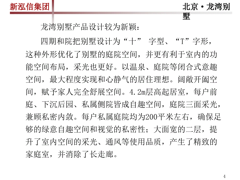 北京龙湾别墅专题调研（93P） _第4页