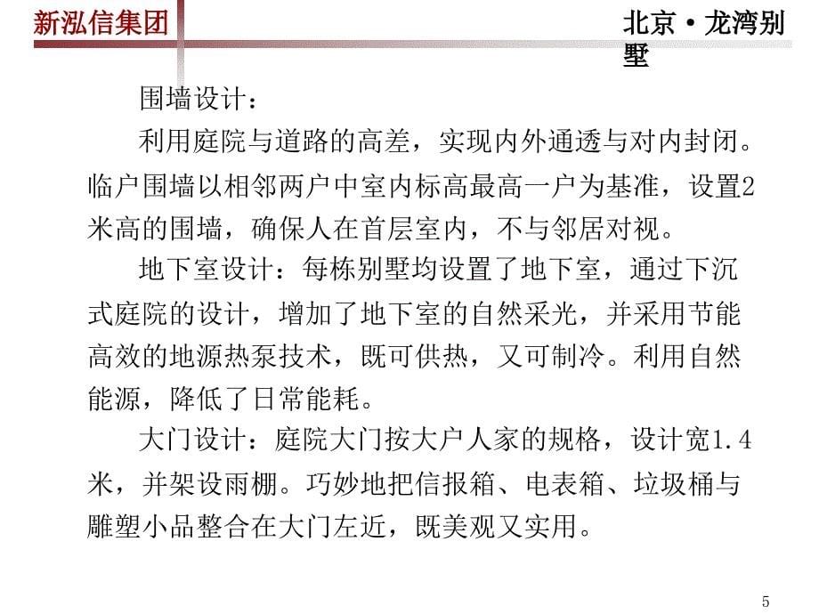 北京龙湾别墅专题调研（93P） _第5页
