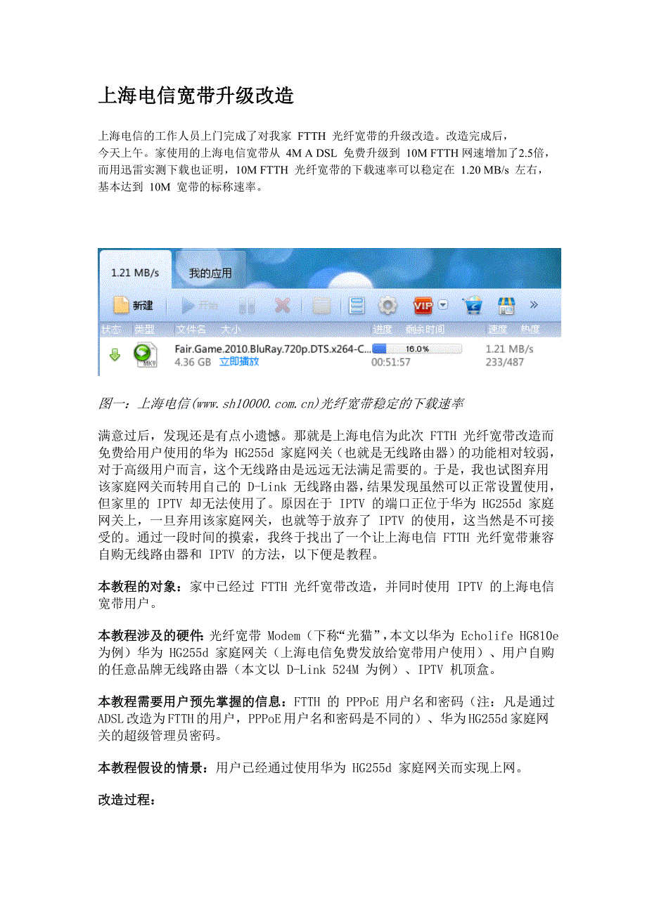 上海电信路由器设置_第1页