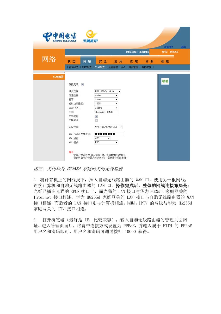 上海电信路由器设置_第3页