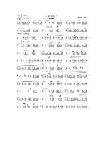 二胡简谱二泉映月