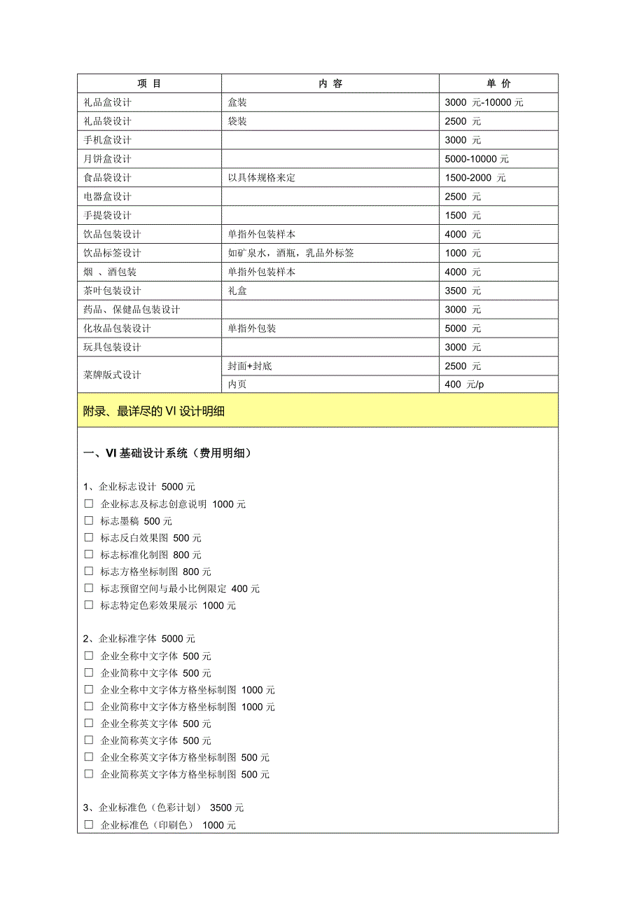 平面设计收费价格表(1)_第2页