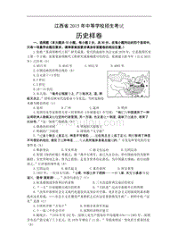 2015年江西省中考历史考试说明(含中考例卷及答案解析-12页-Word版)