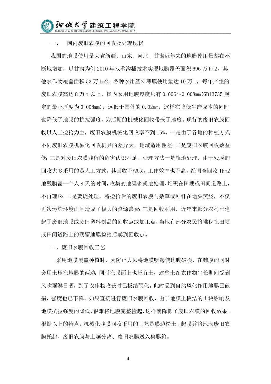 废旧地膜回收利用标准版_第4页