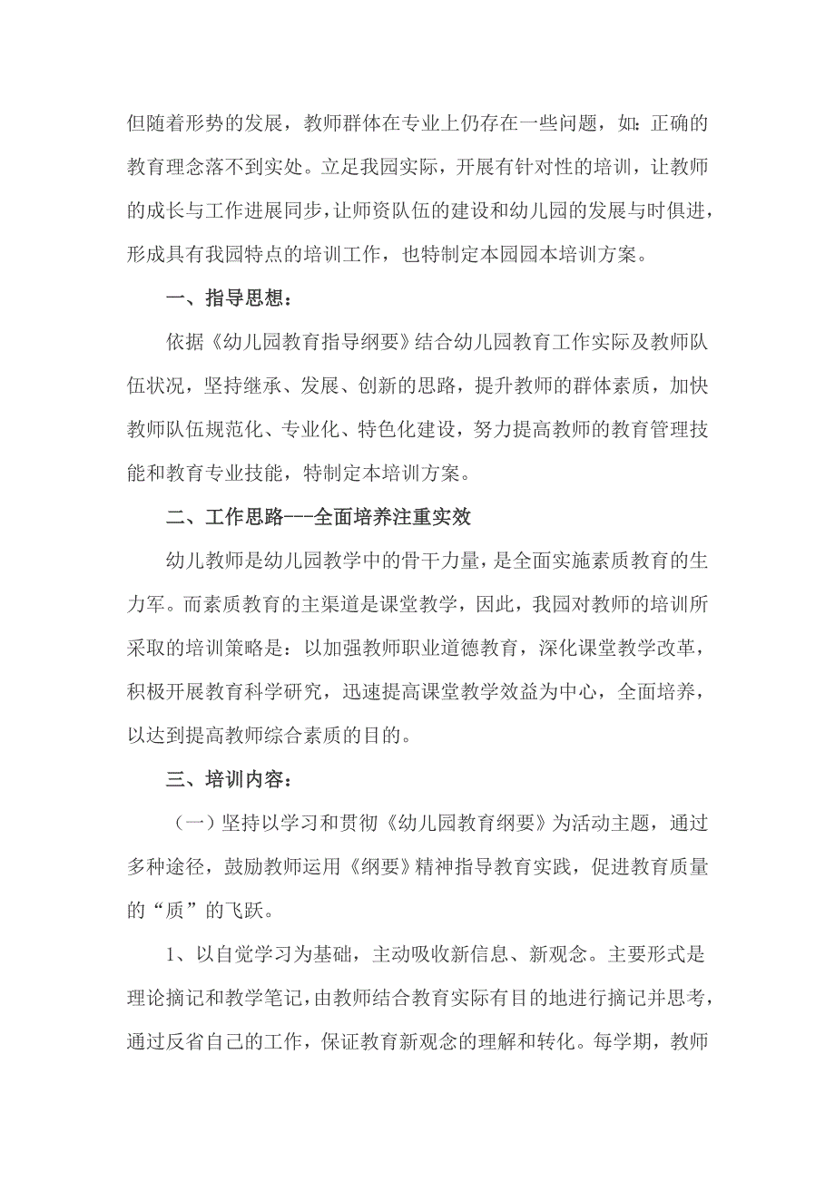 幼儿园园本培训活动方案3篇_第4页