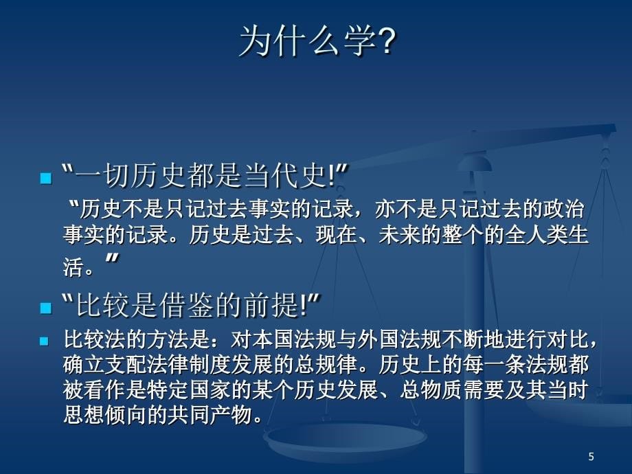 外国法制史课件_第5页