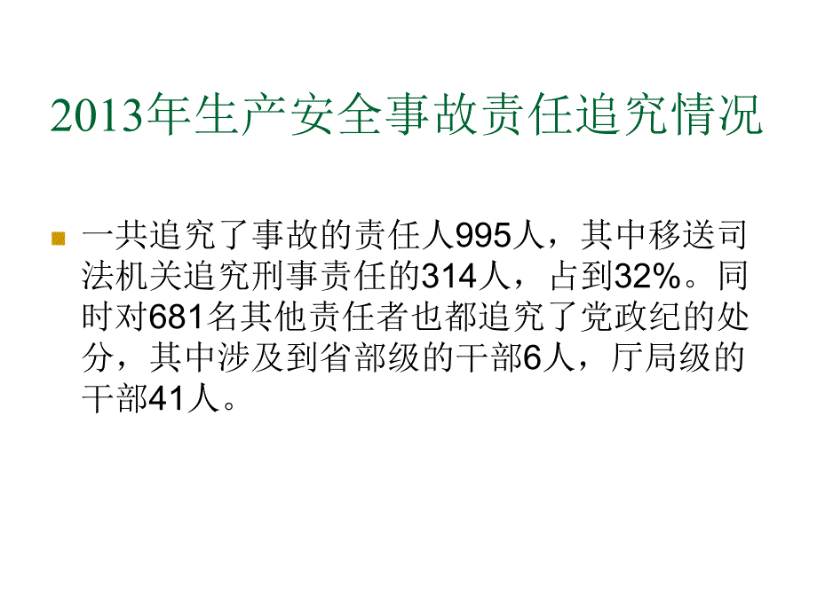 安全管理人员培训课件-_第4页