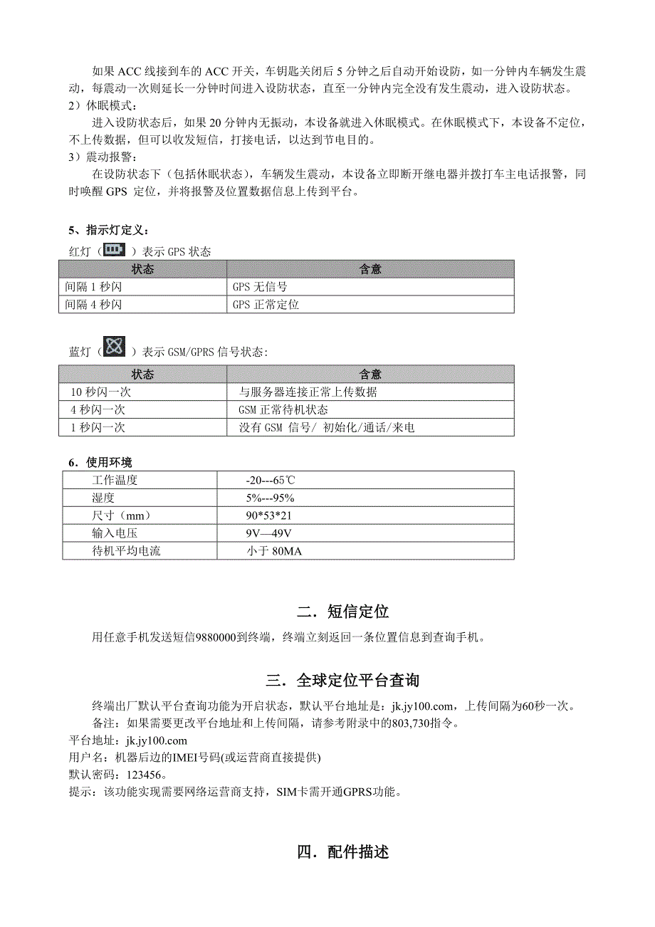 810S跟踪器说明书ce_第3页