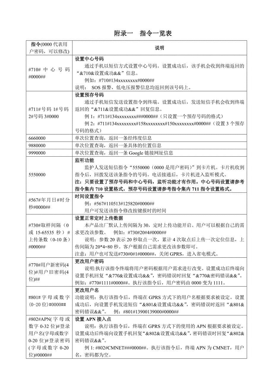 810S跟踪器说明书ce_第5页