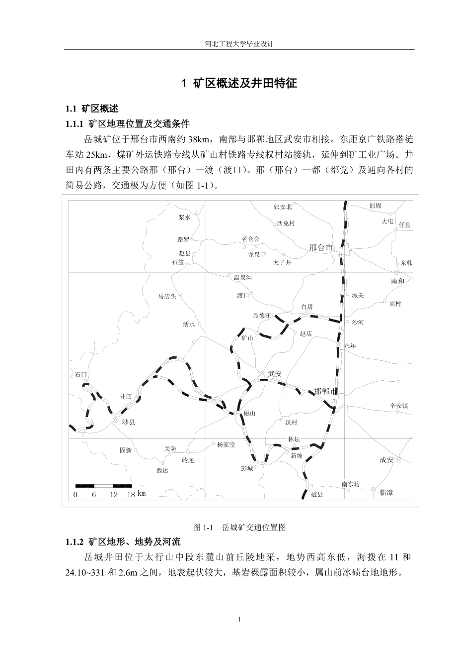 岳城煤矿设计_煤矿毕业设计说明书_第1页