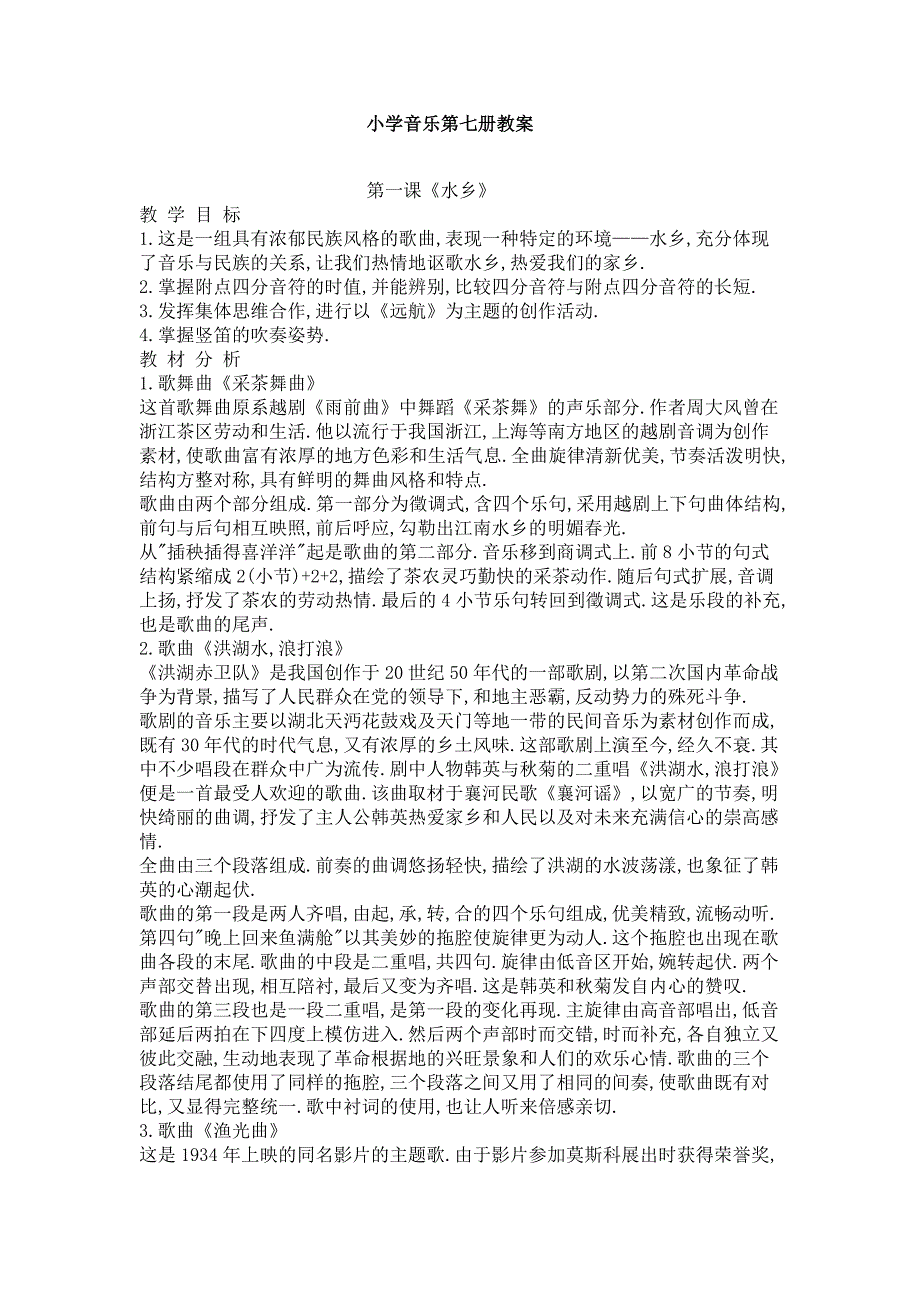 人音版第七册教案全集_第1页