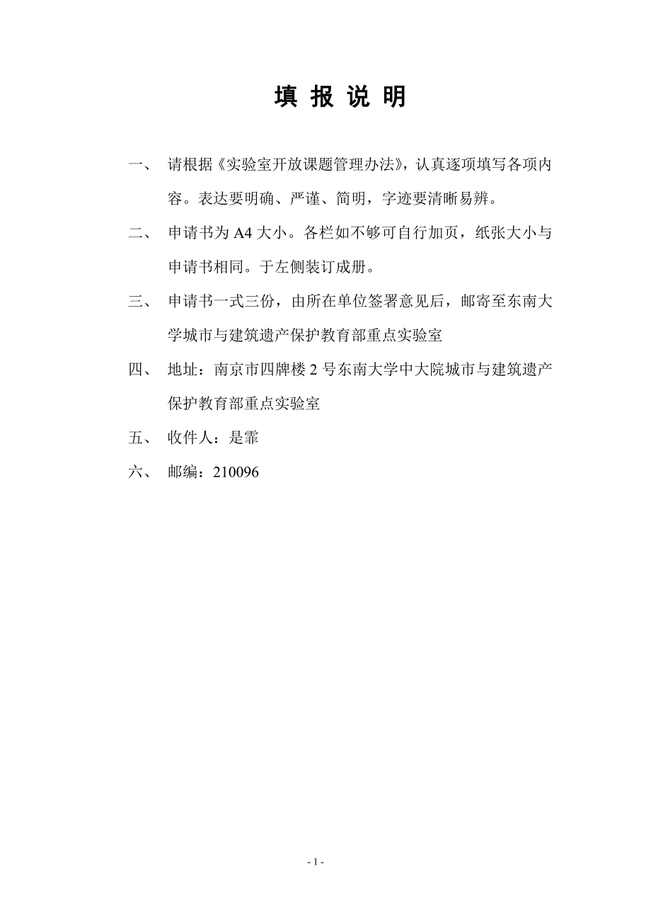 东南大学城市与建筑遗产保护_第2页