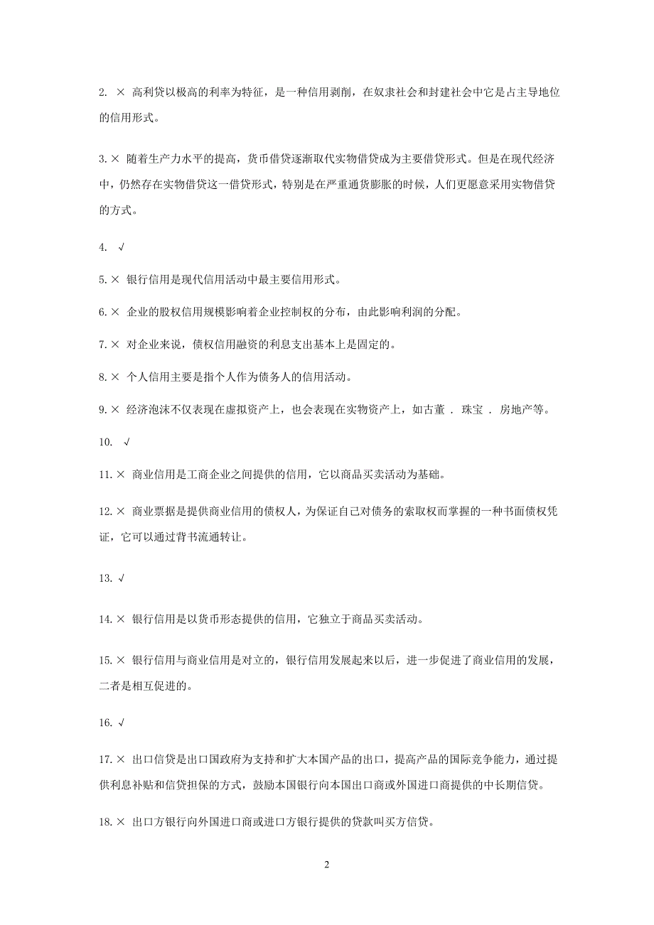 2011年新课标高考数学试题及答案(理科)_第2页