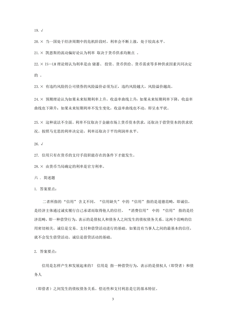 2011年新课标高考数学试题及答案(理科)_第3页