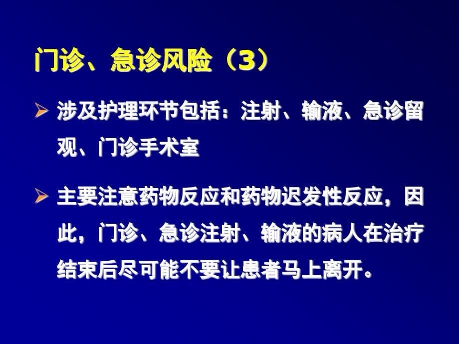 容易发生医疗纠纷的环节_第5页