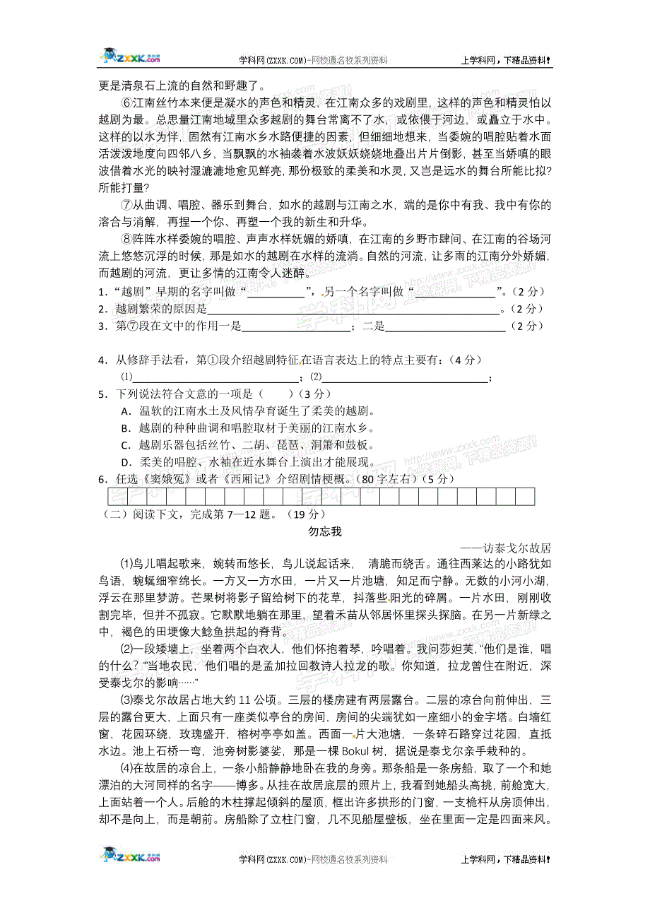 上海格致中学2010届高三第一学期期中考试语文_第2页