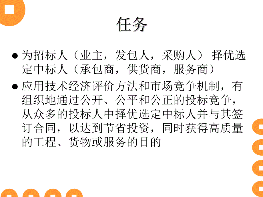 6项目招标投标管理ppt_第4页