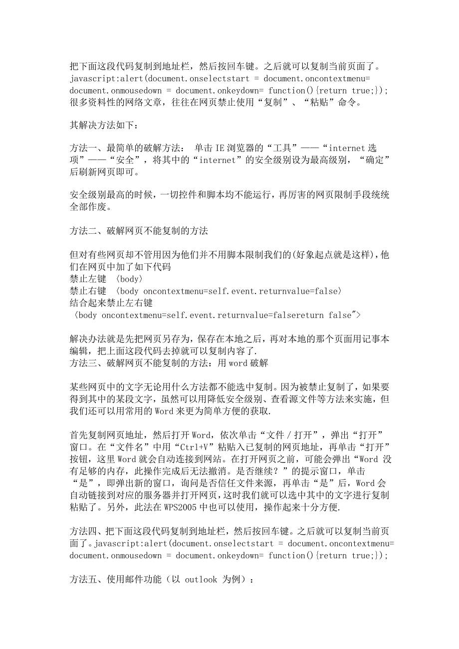 ] 网页图片不能复制怎么办？我有妙招_第1页