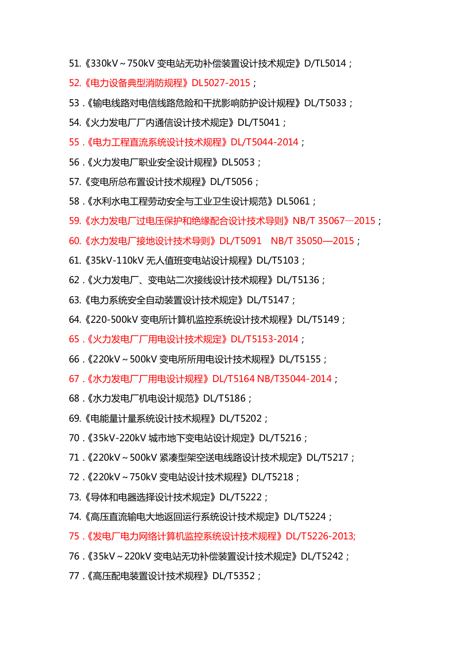 2016年（发输变电）专业考试规范及设计手册_第3页