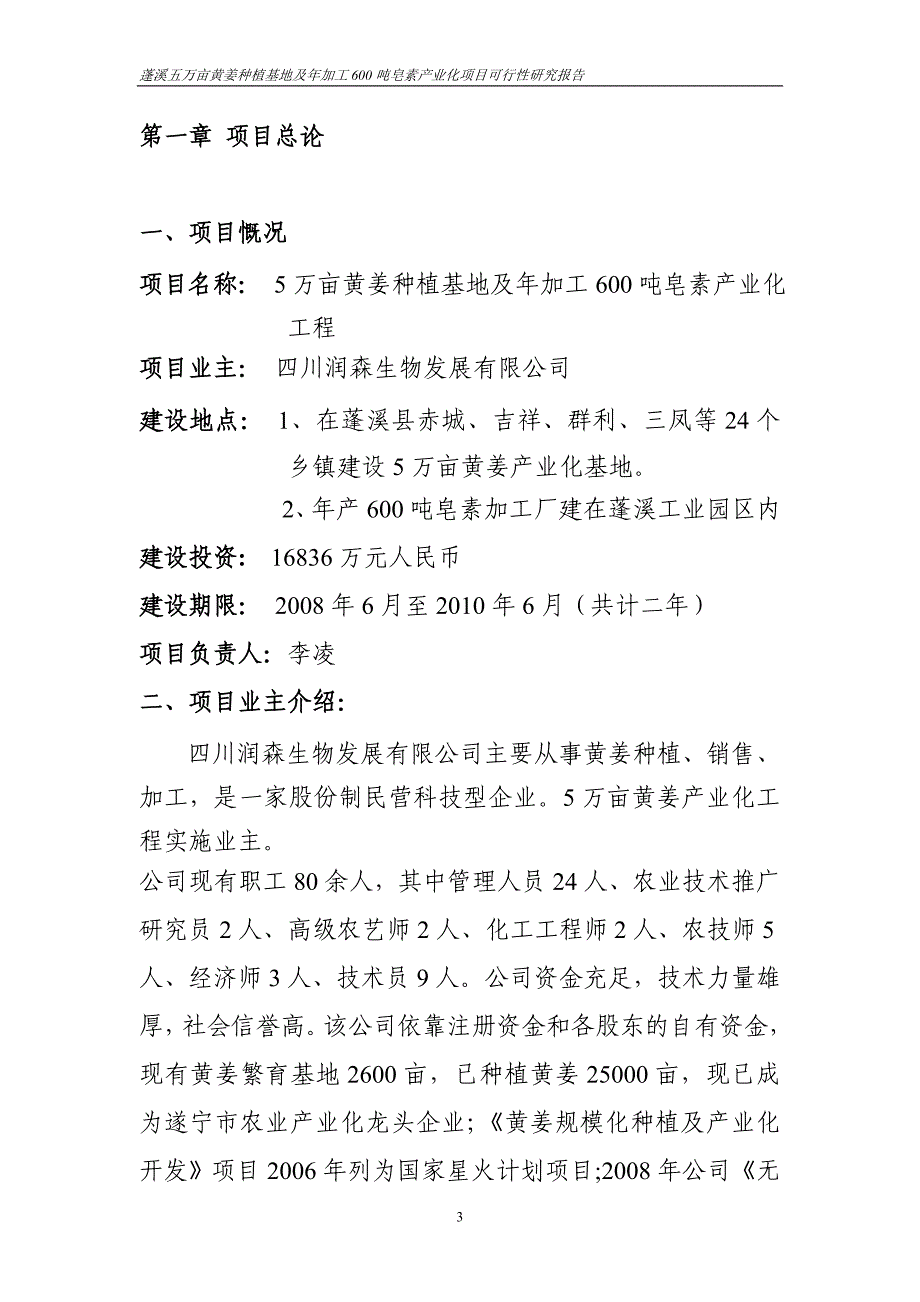 五万亩黄姜种植基地及年加工600吨皂素产业化项目可行性研究报告_第3页