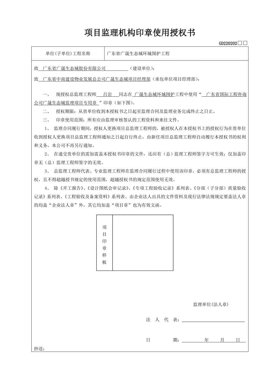 广晟生态城环城围护工程监理资料_第2页