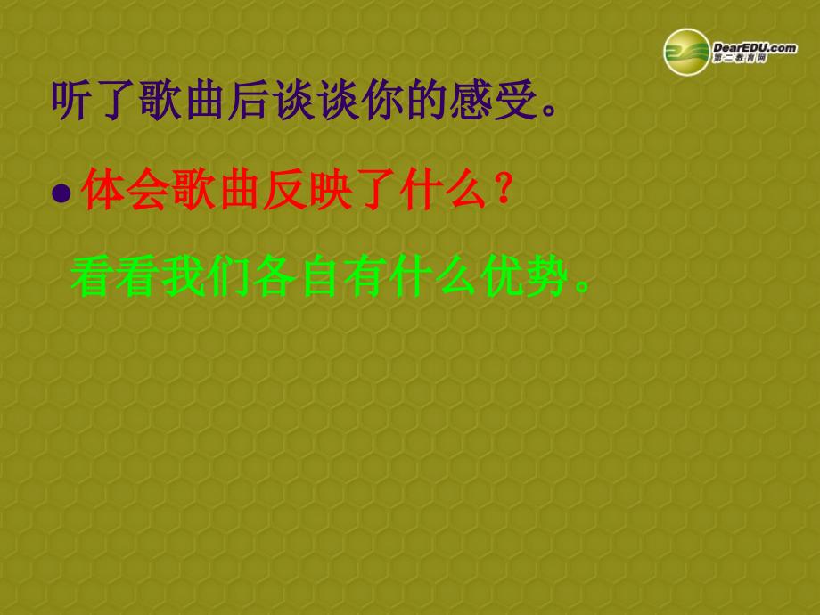 2013-2014学年八年级上册 第二单元 第三课 同侪携手共进 第三课 第二课时 男生 女生课件 新人教版_第4页