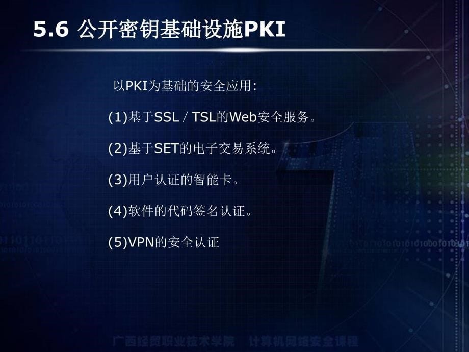 公开密钥基础设施PKI_第5页