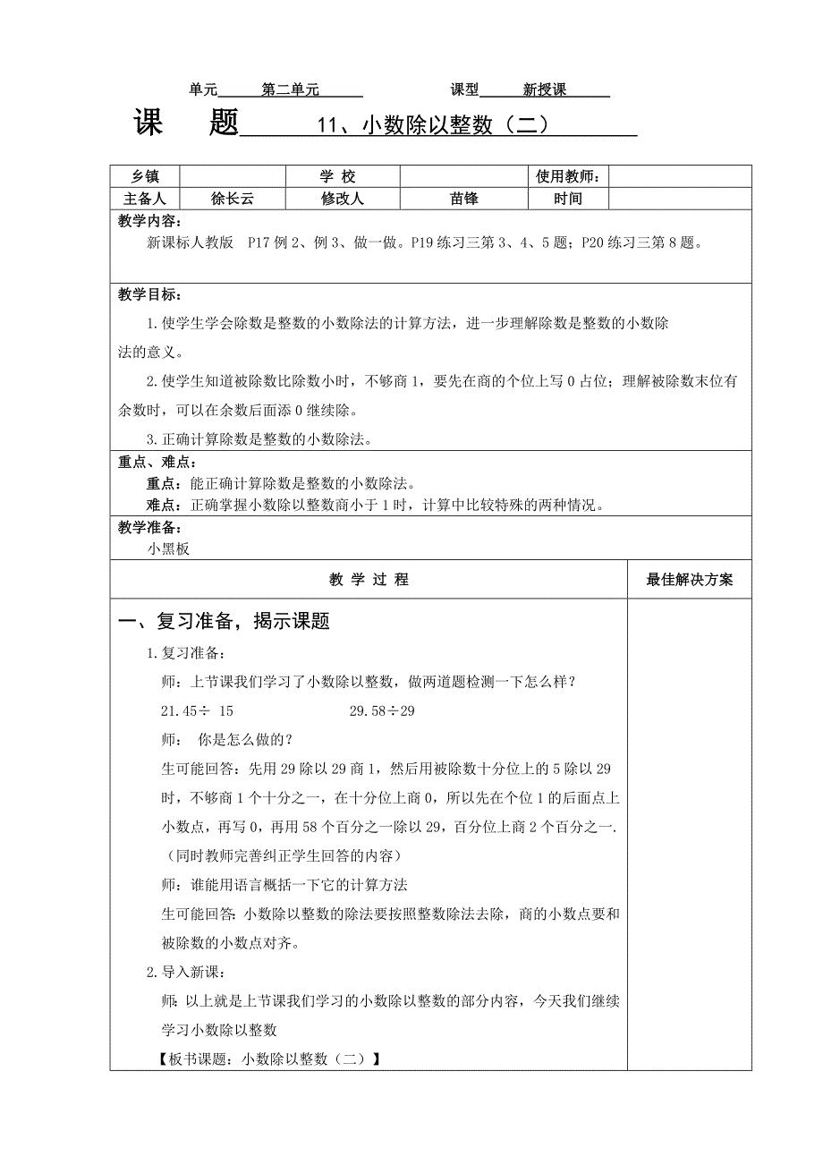 小数除以整数例2、例3_第1页