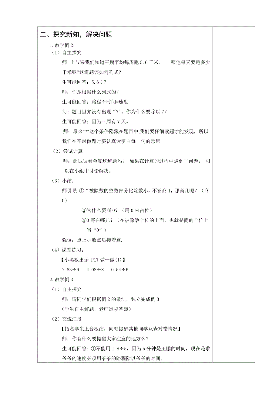 小数除以整数例2、例3_第2页