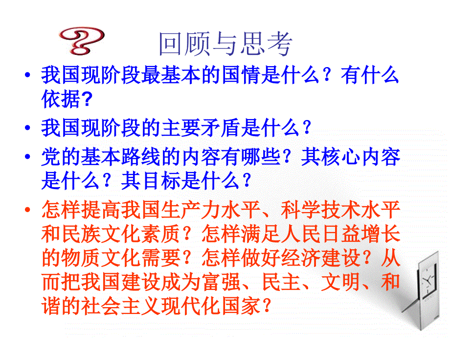 对外开放的基本国策课件人教新课标版_第1页