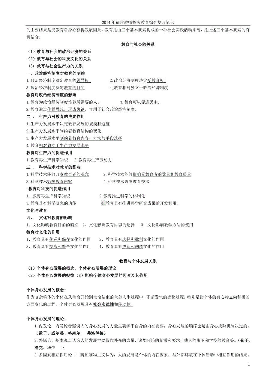 2014年福建省教师招考教育综合复习笔记_第2页