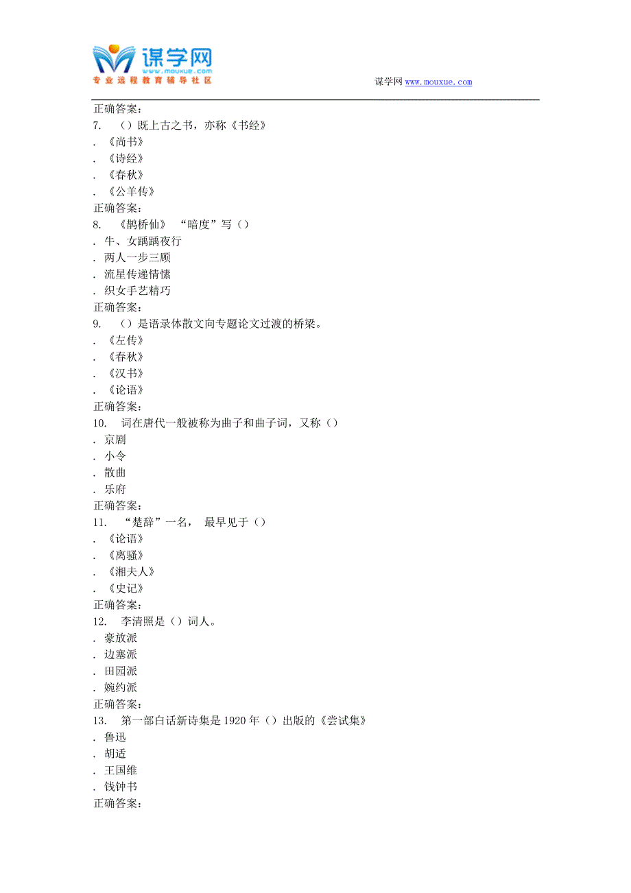 16春季福师《大学语文》在线作业二_第2页