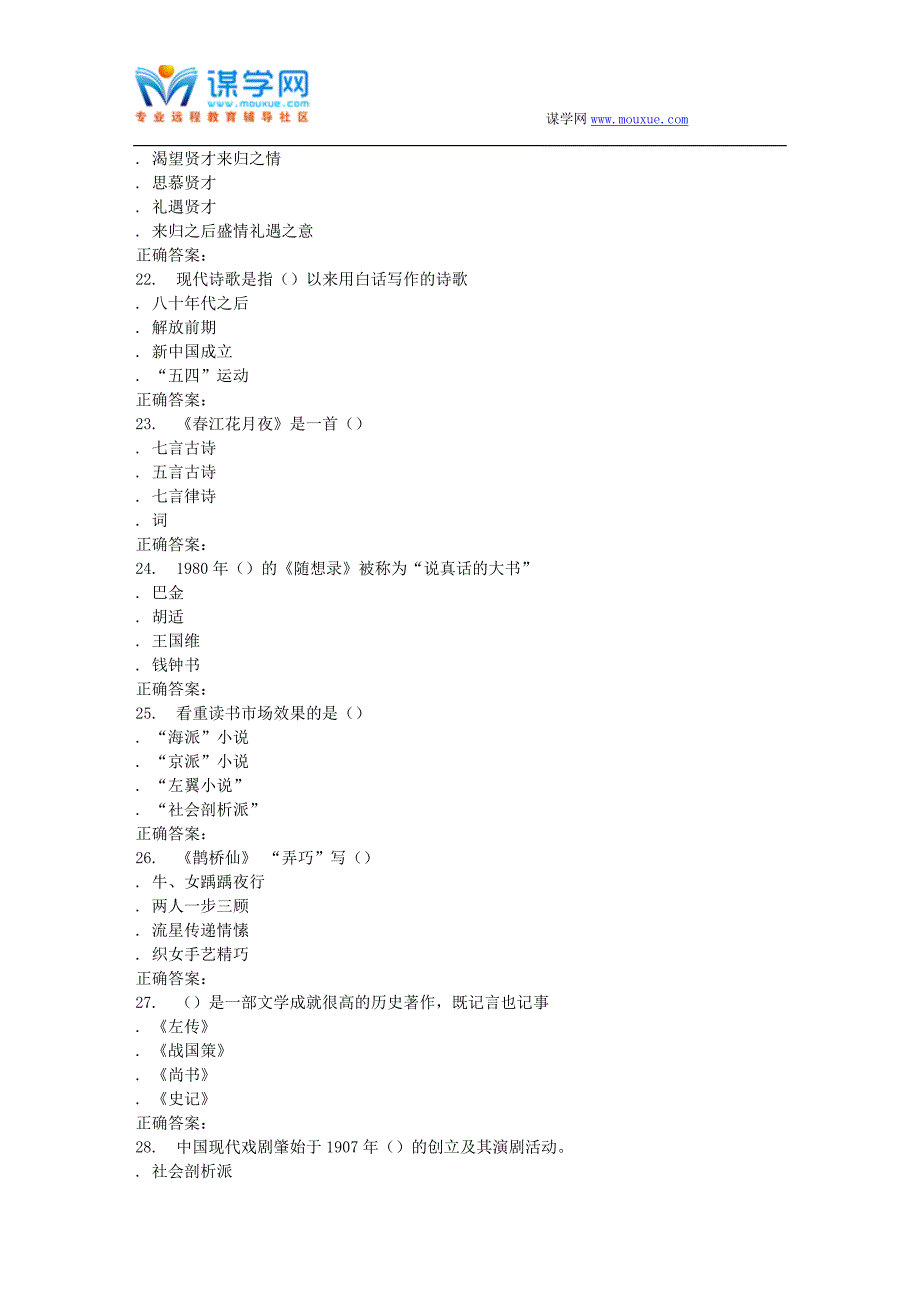 16春季福师《大学语文》在线作业二_第4页